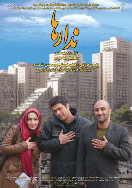 دانلود فیلم سینمایی ندارها
